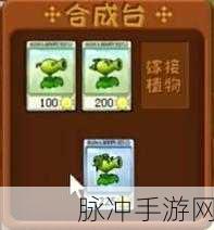 植物大战僵尸嫁接版九宫格自由嫁接秘籍