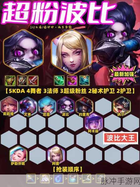 云顶之弈 S10 六舞波比阵容称霸秘籍