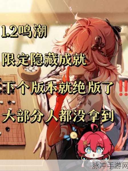 鸣潮陌生的天花板成就解锁全攻略