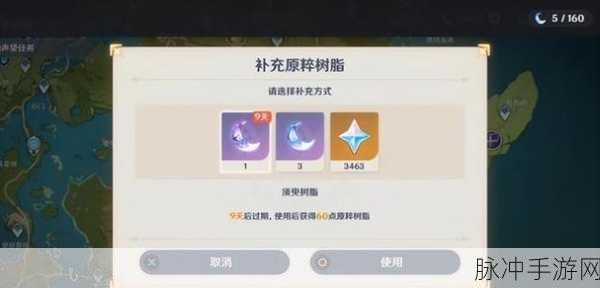 原神树脂购买与获取全攻略指南