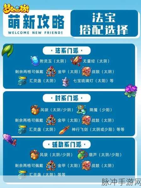 梦幻西游手游法宝任务全攻略指南