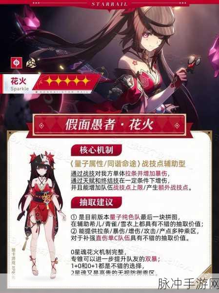崩坏星穹铁道花火光锥的精选指南