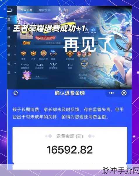 王者荣耀退款全款操作指南及背后机制