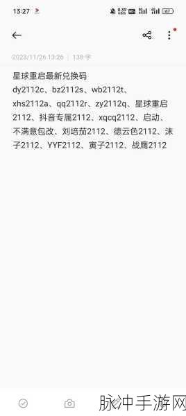 星球重启，独家兑换码全揭秘，畅玩星际之旅