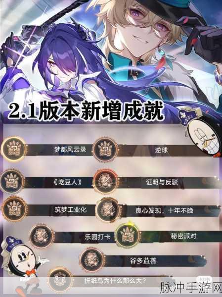 崩坏星穹铁道与极品飞车成就攻略大揭秘