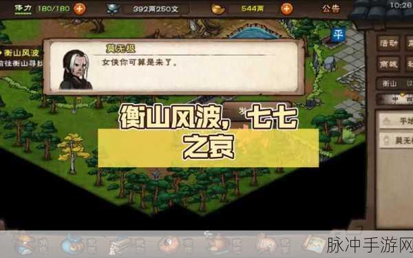 烟雨江湖衡山风波完美通关秘籍