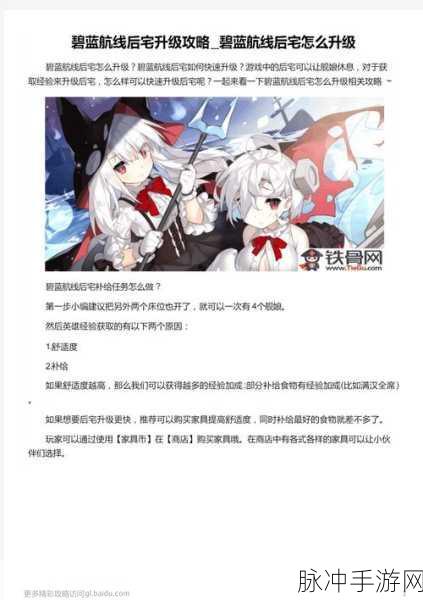 碧蓝航线后宅食物获取全攻略