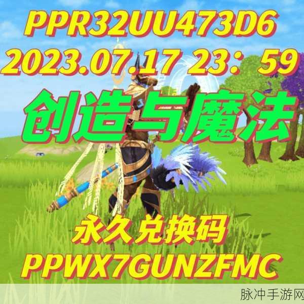 创造与魔法筋斗云兑换码大揭秘