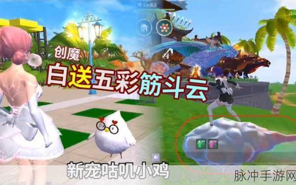 创造与魔法筋斗云兑换码大揭秘