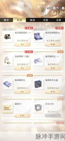 恋与深空 38 妇女节钻石礼包码大揭秘