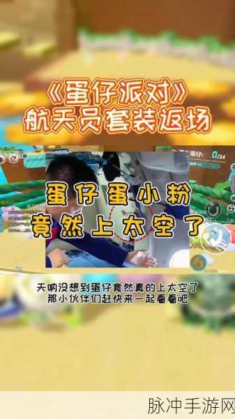 蛋仔派对贝贝登月探险活动全解析
