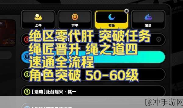 绝区零绳网升级秘籍大公开
