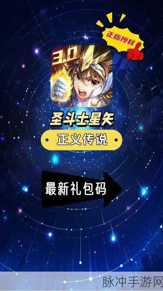 圣斗士星矢正义传说 8 月超值兑换码全揭秘