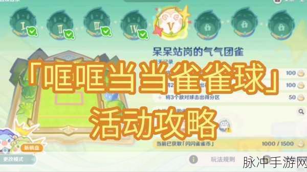 原神，哐哐当当雀雀球活动全解析 畅玩秘籍在此