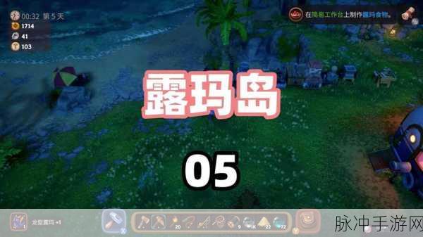 露玛岛手游森林木板获取秘籍大公开