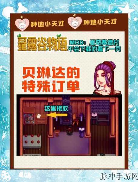 星露谷物语，解锁金色小鸡的神秘路径
