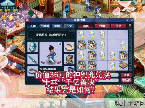 梦幻西游手游神兜兜价格大揭秘及获取攻略