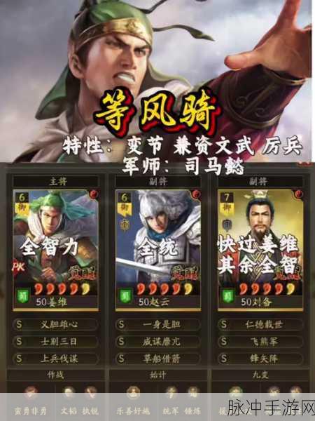 三国志战略版刘烨曹真飞熊骑实战解析与玩法指南