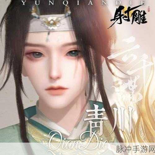 网易射雕手游捏脸二维码全解析