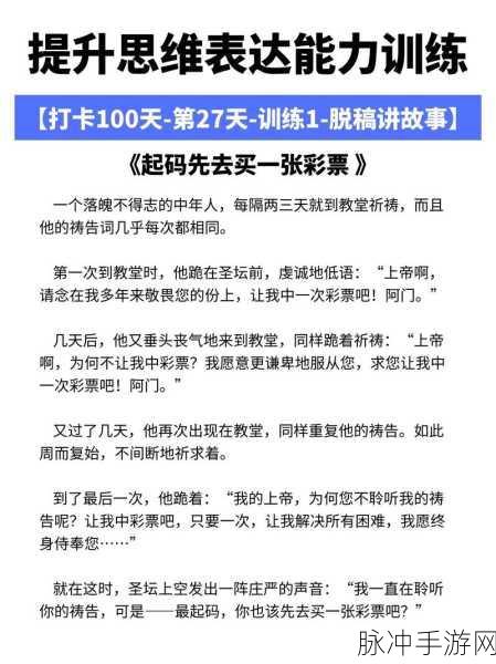 大侠立志传，口才提升秘籍大揭秘