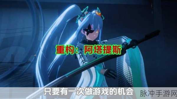 重构阿塔提斯空噪出装秘籍，制霸战场的绝佳选择