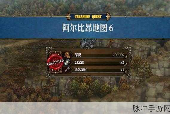 探寻圣兽之王阿尔比昂宝藏的神秘所在