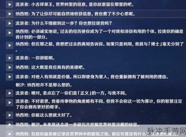 原神倾落伽蓝夜中飞鸟坠于三段任务全攻略