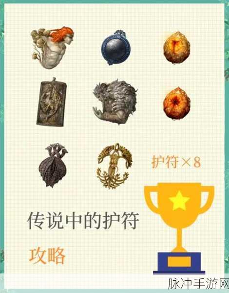 艾尔登法环 DLC 王受赐护符获取全攻略