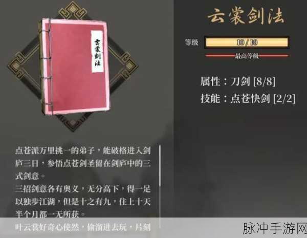 活侠传，刀剑提升秘籍大公开