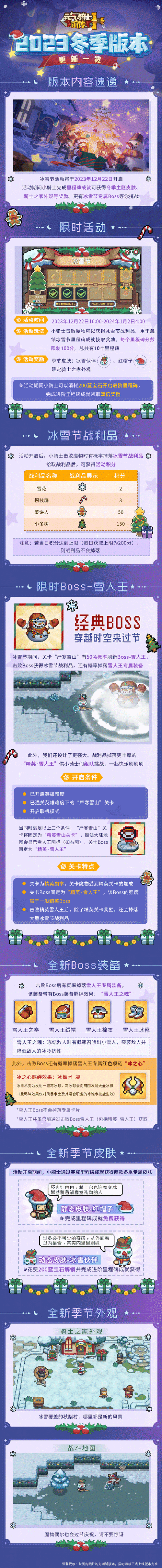 元气骑士前传冰雪节限时活动全解析