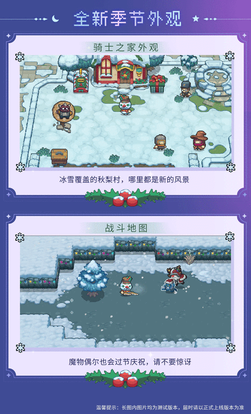 元气骑士前传冰雪节限时活动全解析