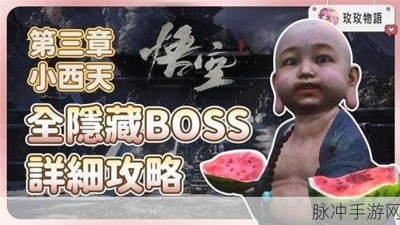黑神话悟空袁守诚第三回支线全攻略指南