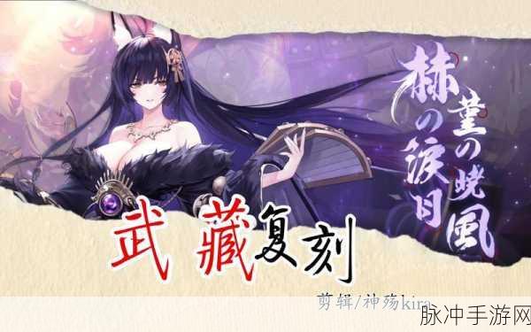 碧蓝航线武藏复刻抽取全攻略