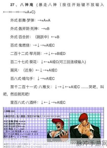 拳皇 97 风云再起，新手模式全解析