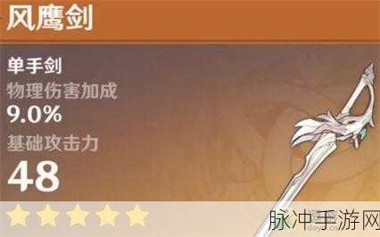 原神风鹰剑究竟适合哪些角色？详细解读