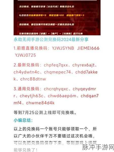 点击之旅兑换码全揭秘及详细分享