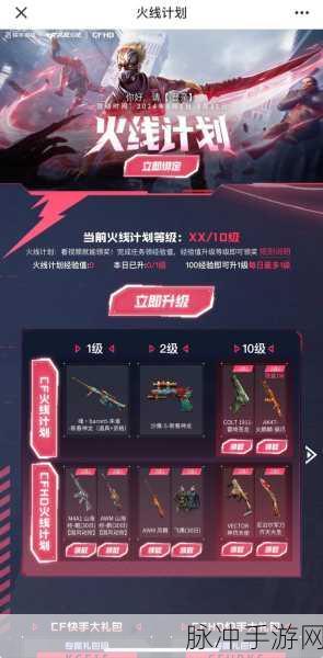 2024 年 CF 手游 9 月火线计划活动全攻略