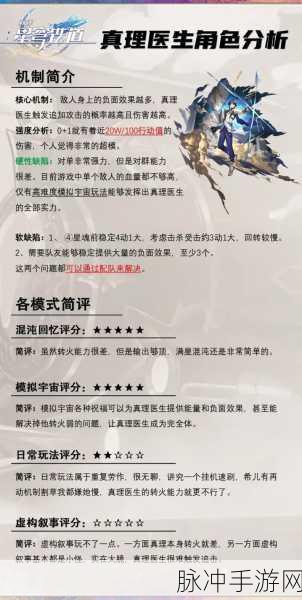 崩坏星穹铁道真理医生超强技能解析