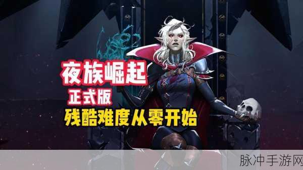 夜族崛起长弓技能全解析 助你称霸游戏
