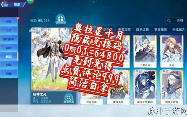 奥拉星最新礼包兑换码大揭秘