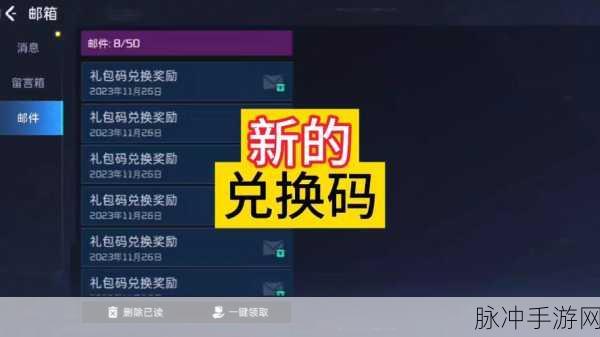星球重启 2024 金条礼包码与兑换码全攻略