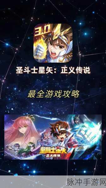 圣斗士星矢正义传说最新兑换码全解析