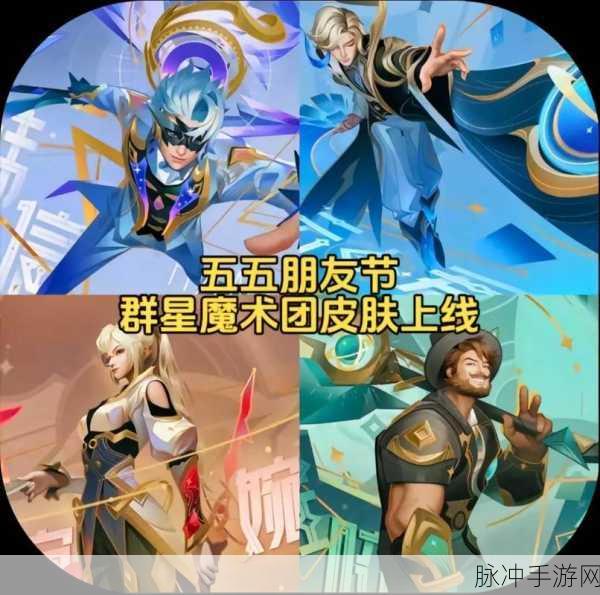 王者荣耀云中君群星魔术团皮肤价格及详细介绍