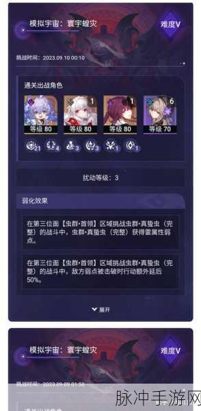 崩坏星穹铁道模拟宇宙寰宇蝗灾畅玩指南