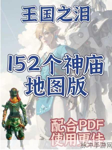 塞尔达传说王国之泪，斯阿里瓦卡神庙祝福全解析