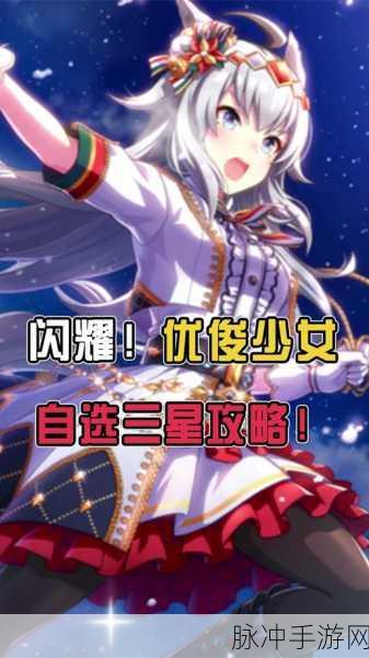 闪耀优俊少女心情恢复全攻略