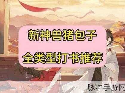 长安幻想猪包子技能资质深度剖析指南