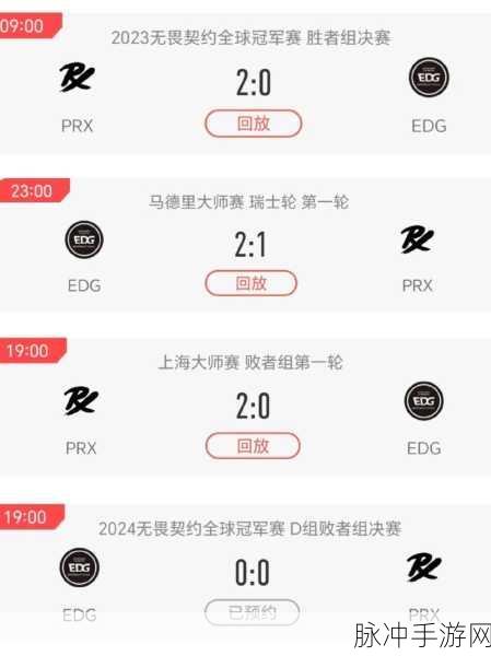2024 无畏契约世界赛淘汰赛，激情对决即将上演