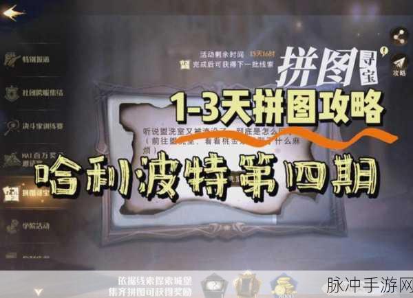 哈利波特魔法月华探宝活动全指南