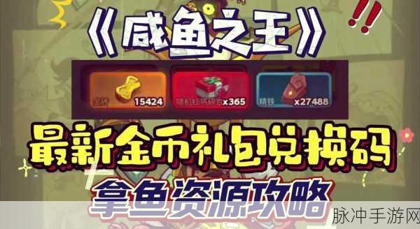 咸鱼之王，盐锭获取秘籍大公开